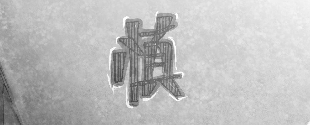 第41话-不期而遇93