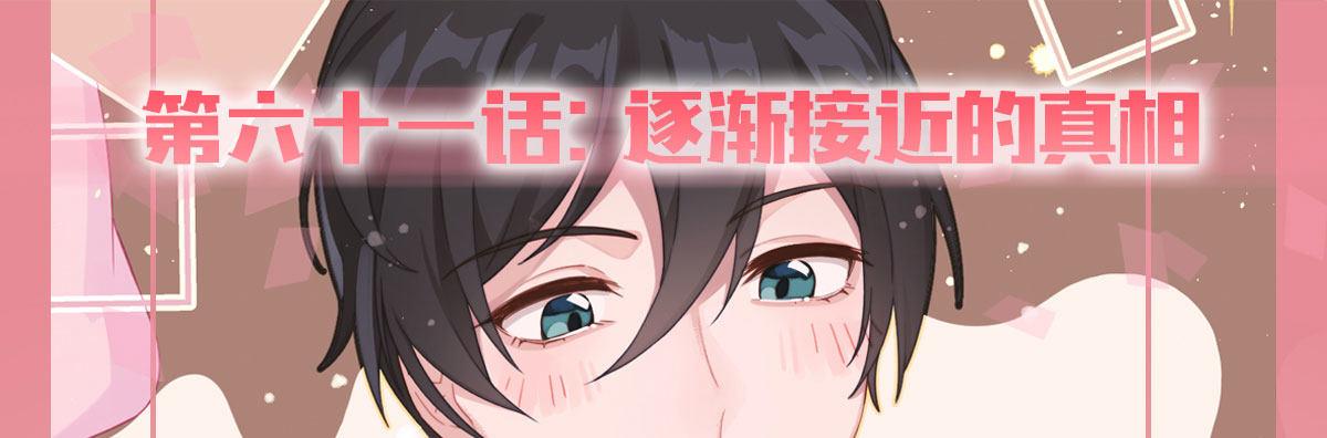 第61话-逐渐接近的真相0