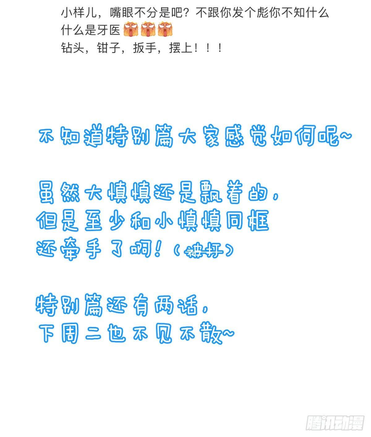 慎慎特别篇0159