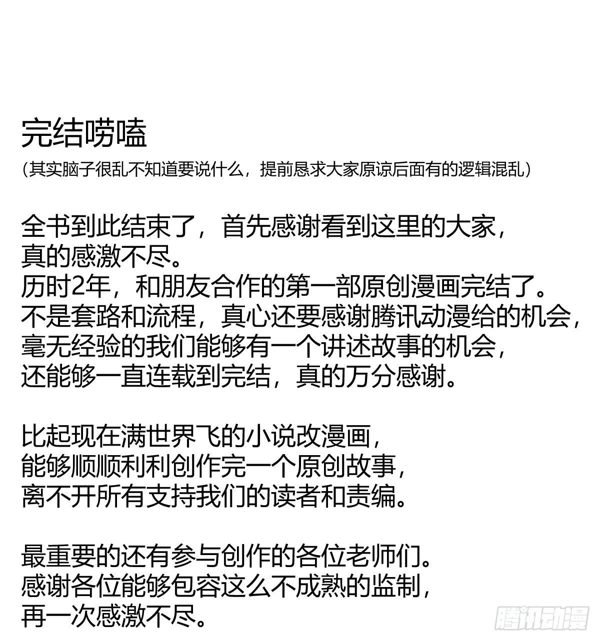 完结唠嗑0