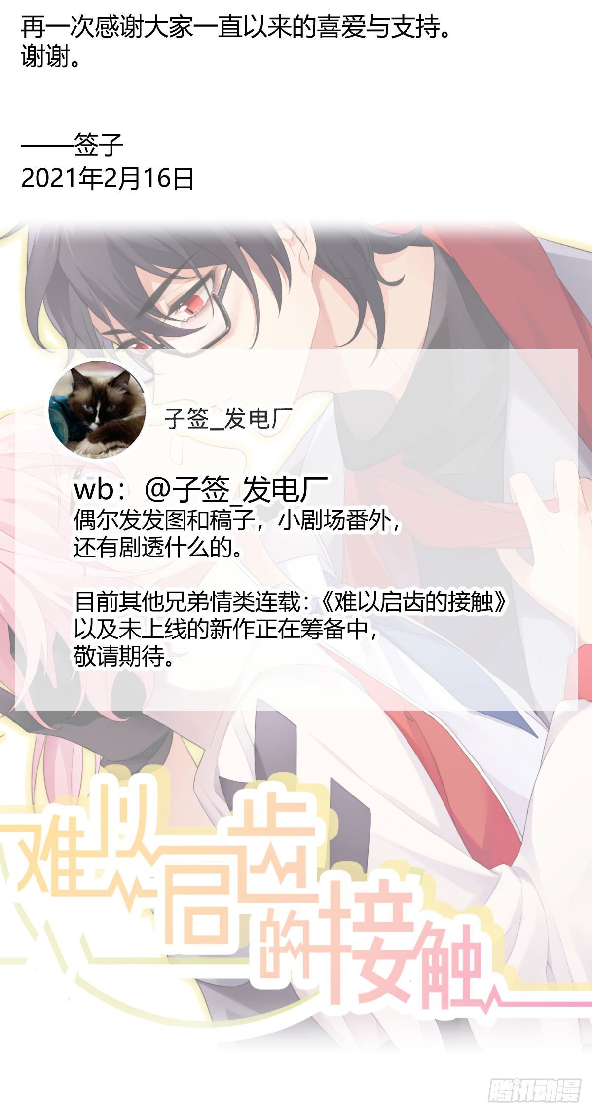 完结唠嗑2