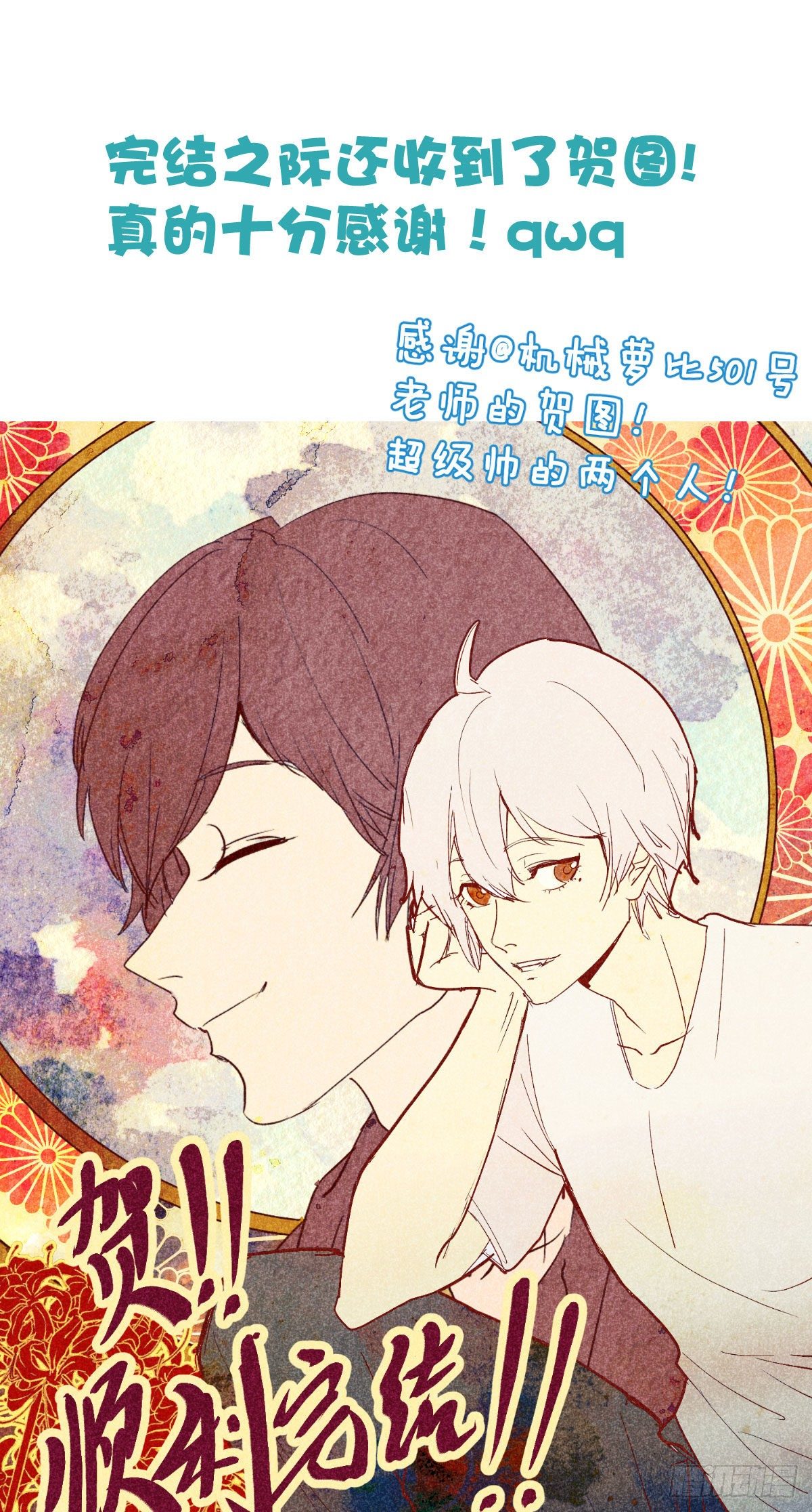 完结唠嗑3