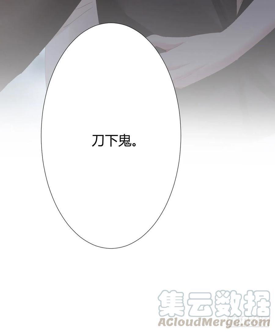 第84话-刀下鬼56