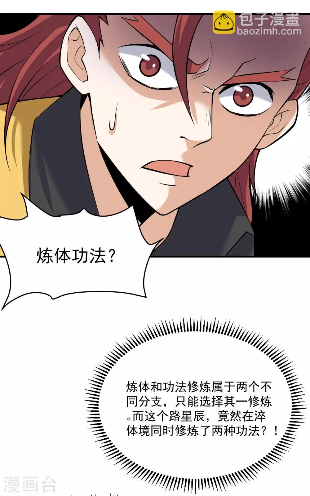 第42话 炼体功法双修14