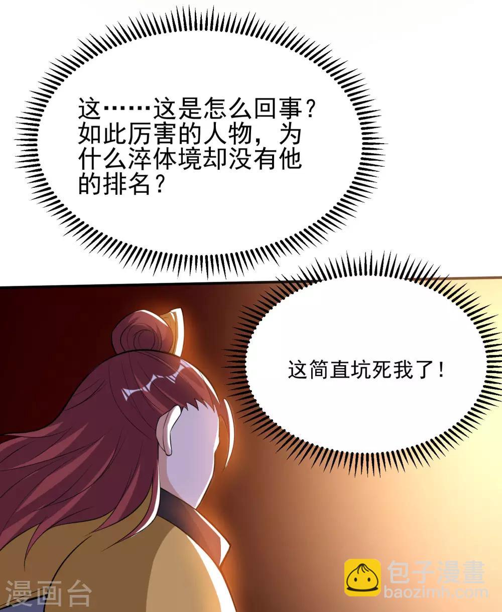 第42话 炼体功法双修16