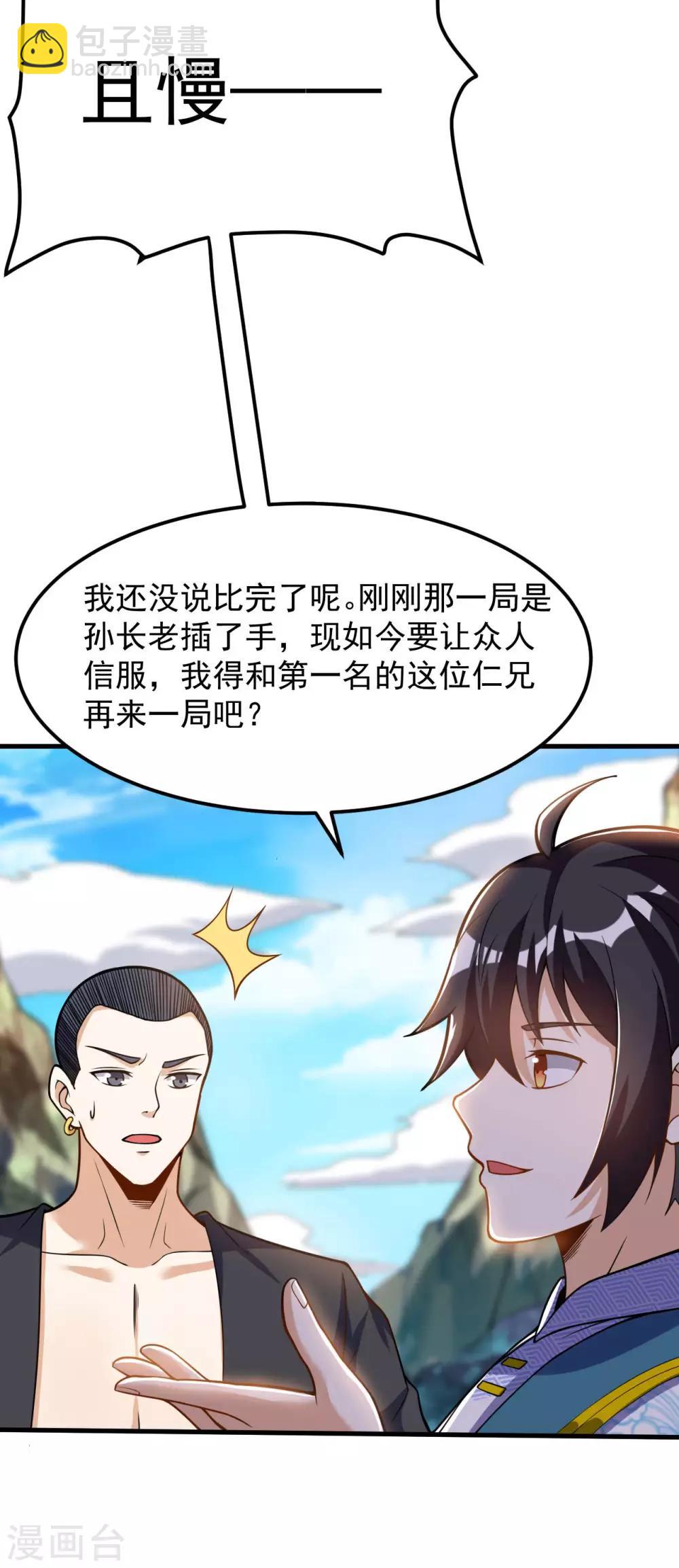 第51话 神通境第一19