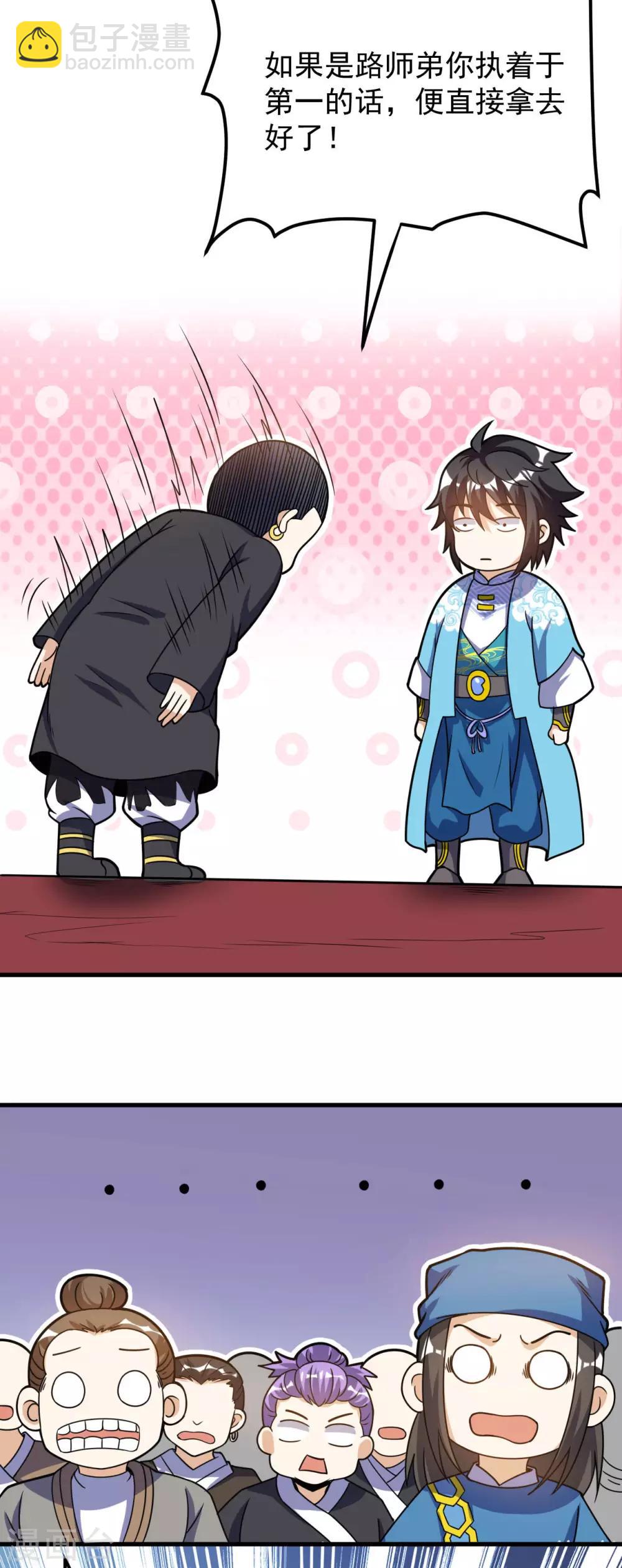 第51话 神通境第一21