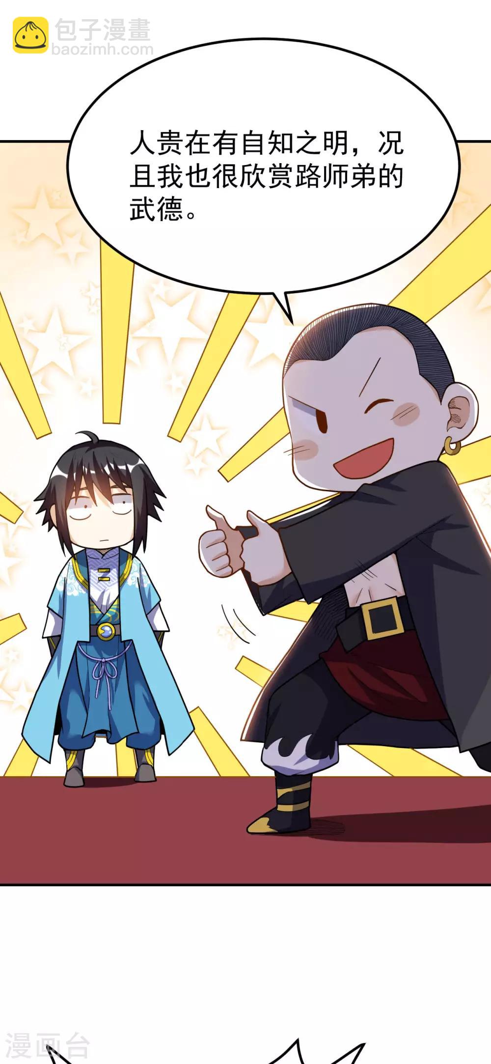 第51话 神通境第一24