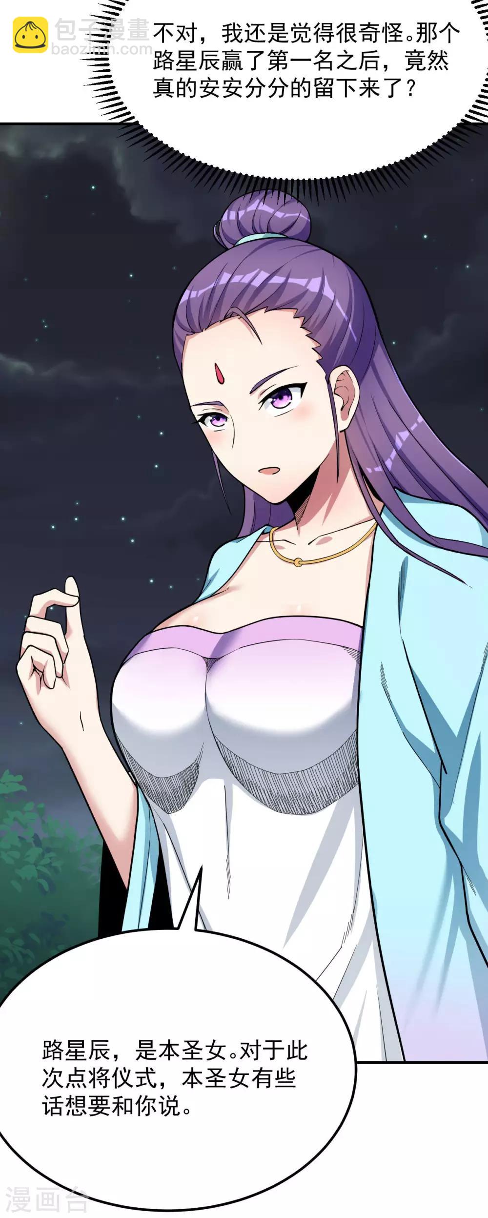 第51话 神通境第一40