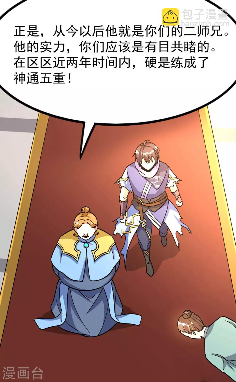 第55话 亲传二师兄14