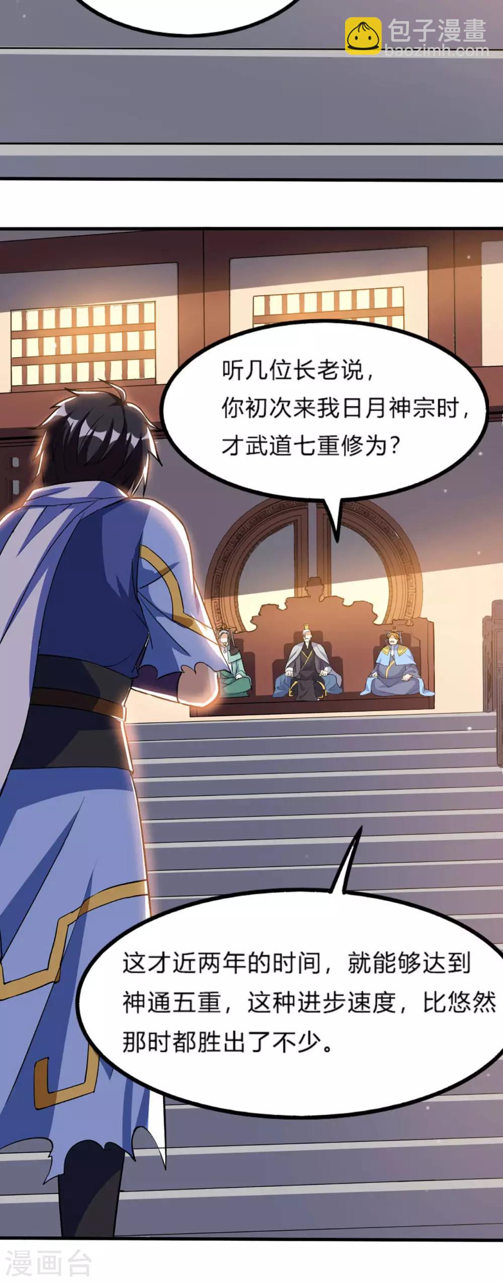 第55话 亲传二师兄3