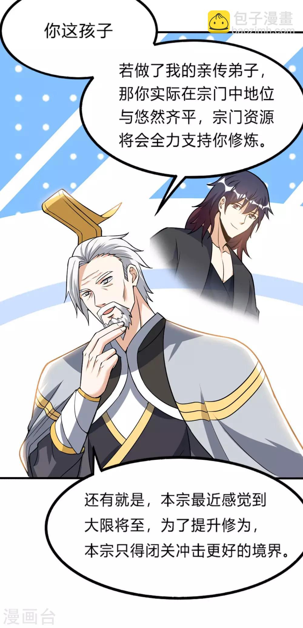 第55话 亲传二师兄7
