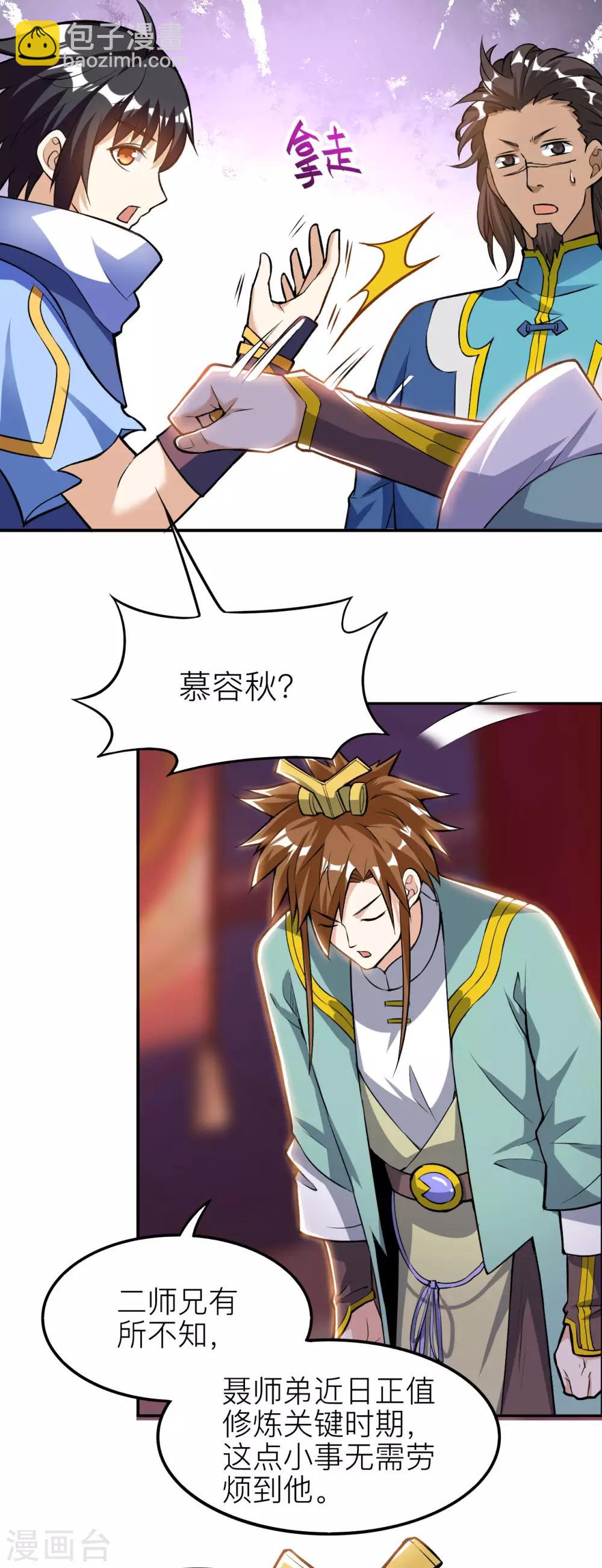第56话 固本培元丹12