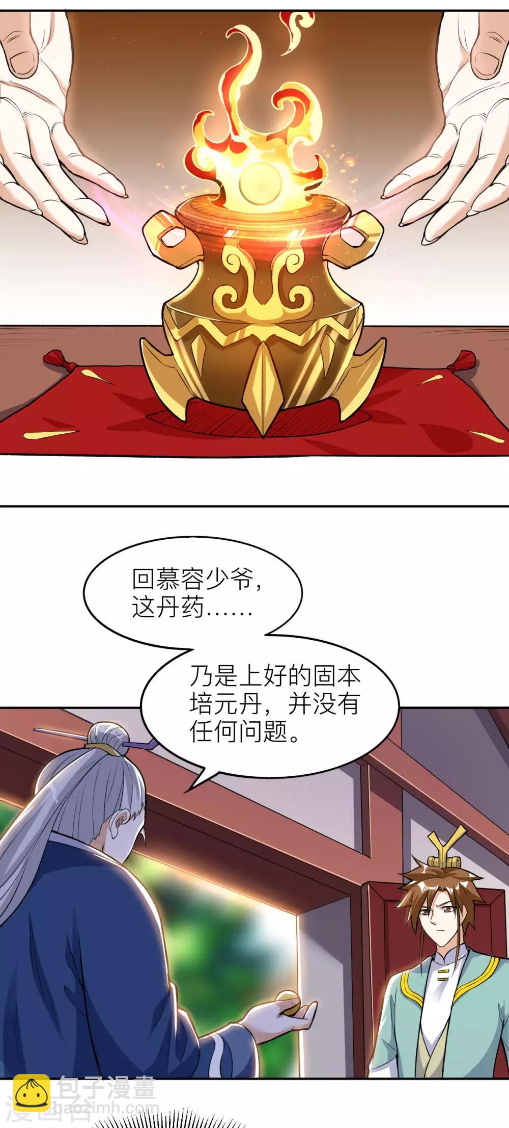 第56话 固本培元丹18