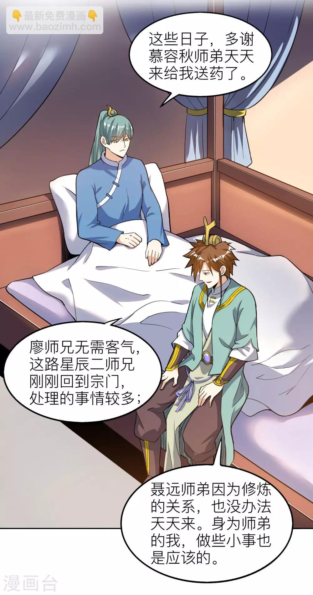 第56话 固本培元丹23