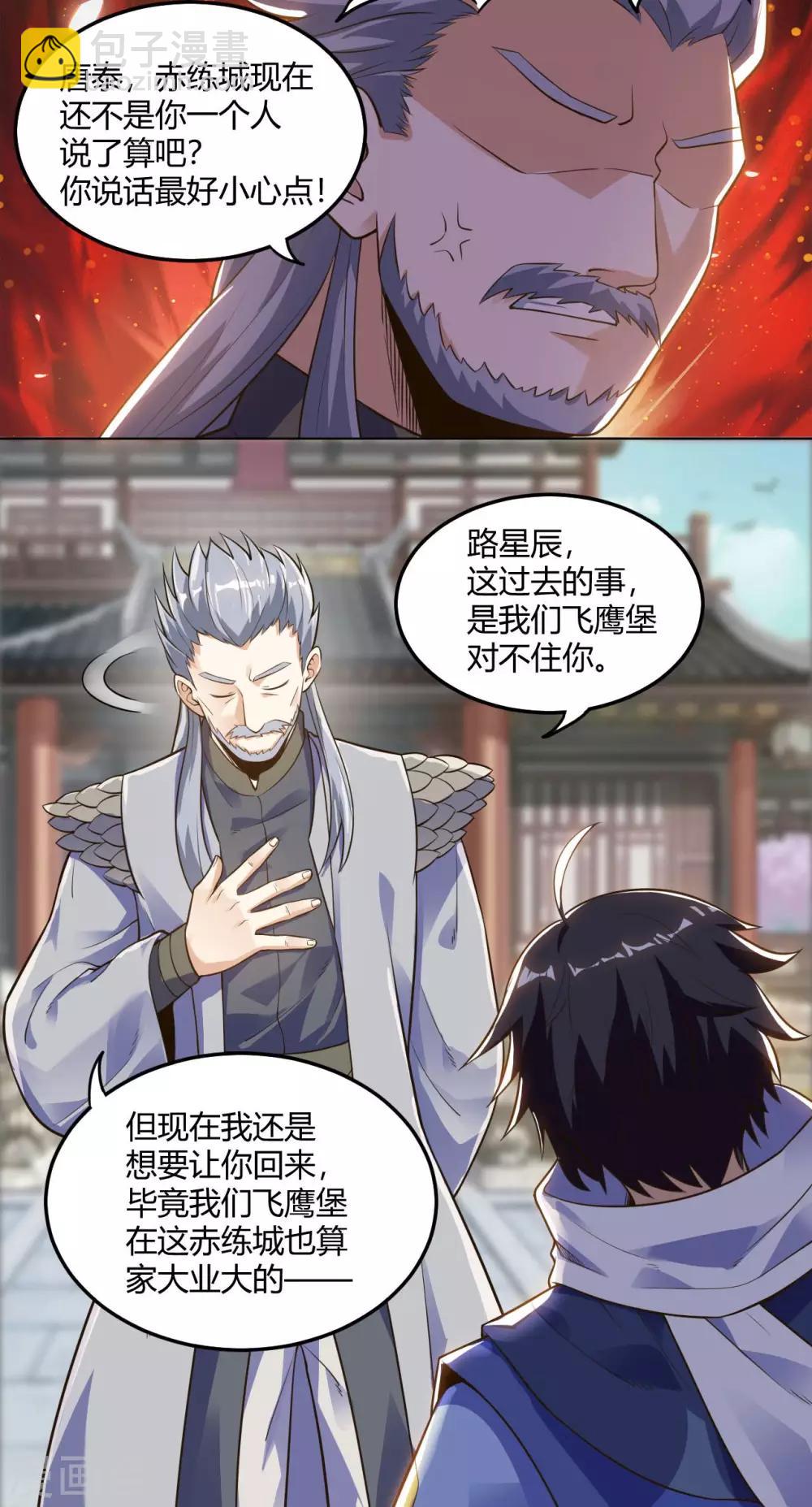 第60话 听雨阁汇合17