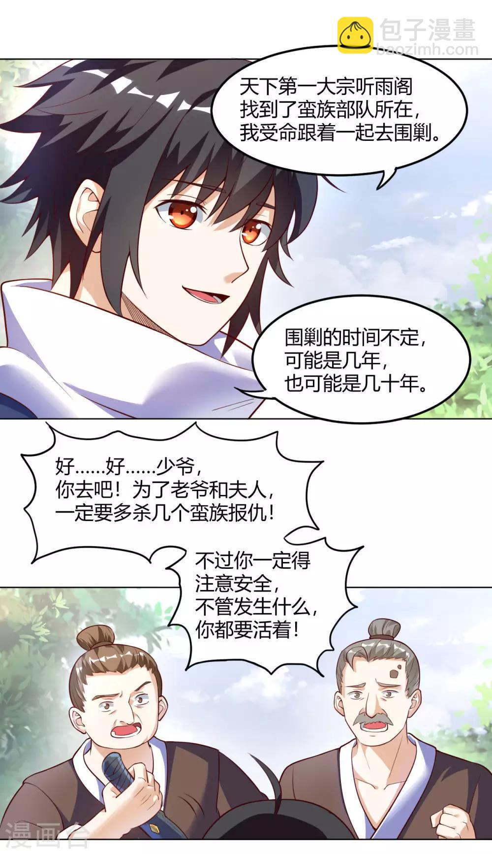 第60话 听雨阁汇合26