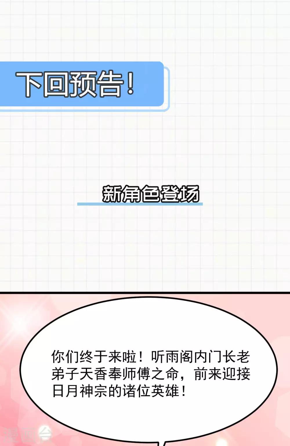 第60话 听雨阁汇合36