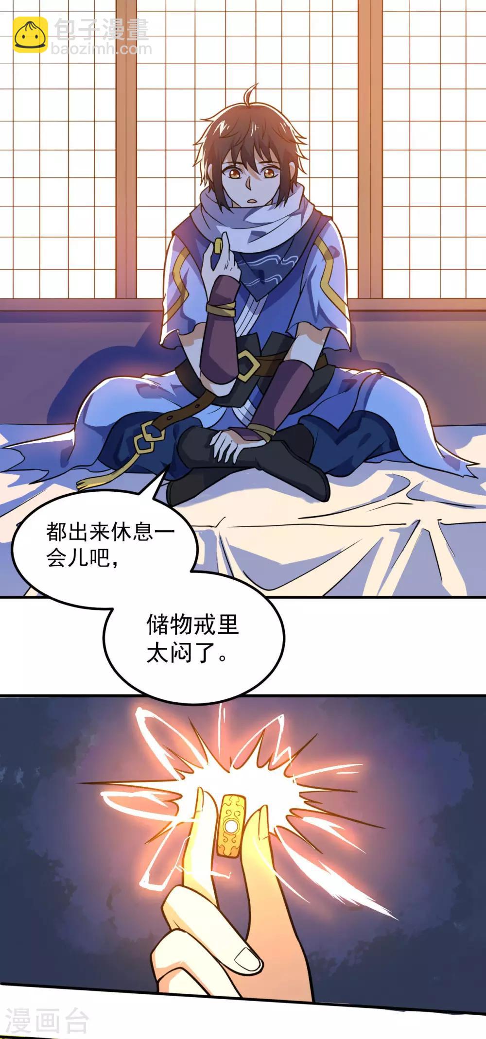 第61话 最讨厌的师弟17