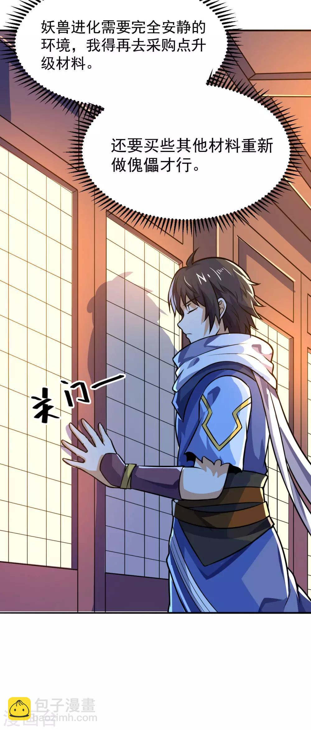 第61话 最讨厌的师弟24