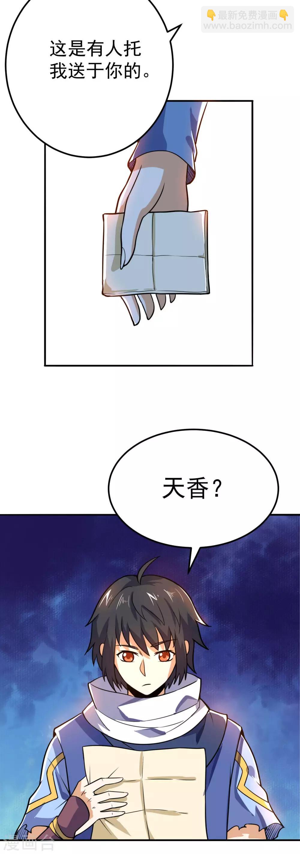 第61话 最讨厌的师弟26