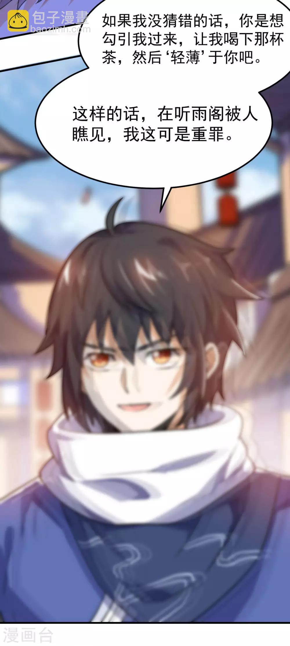 第61话 最讨厌的师弟52