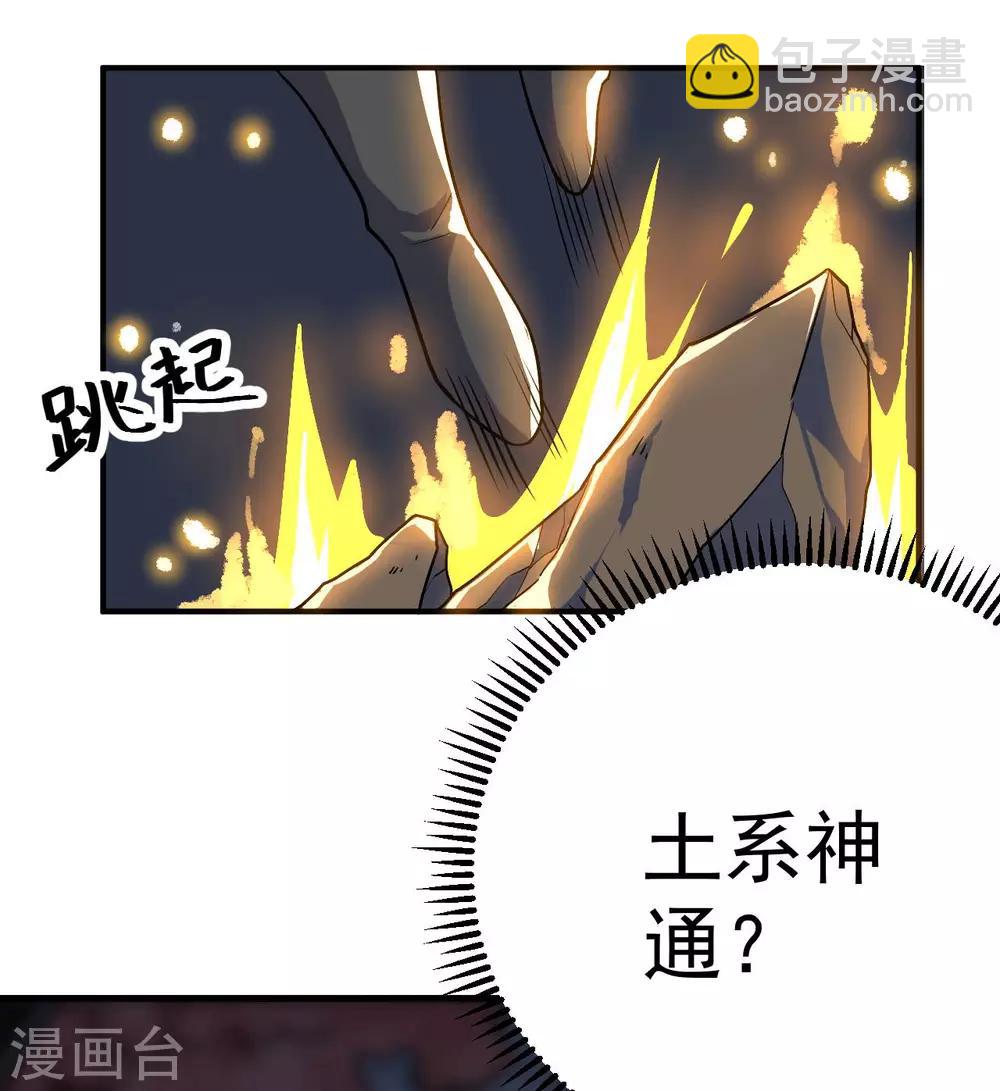 第61话 最讨厌的师弟56