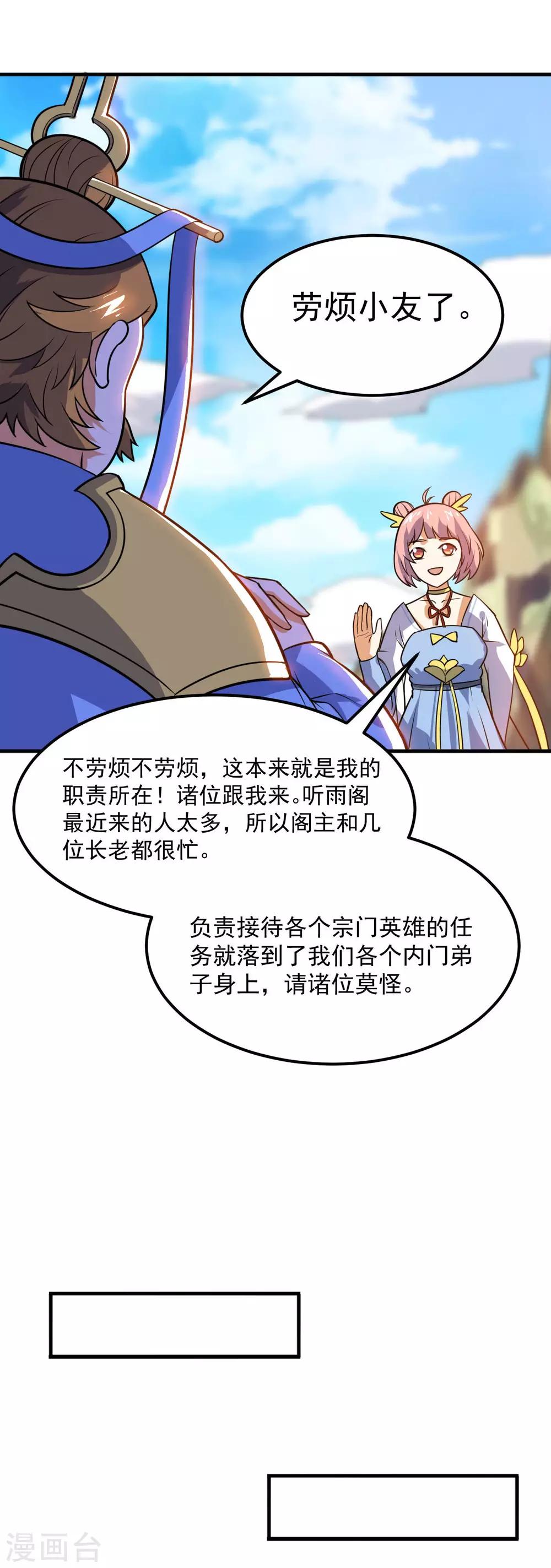 第61话 最讨厌的师弟6