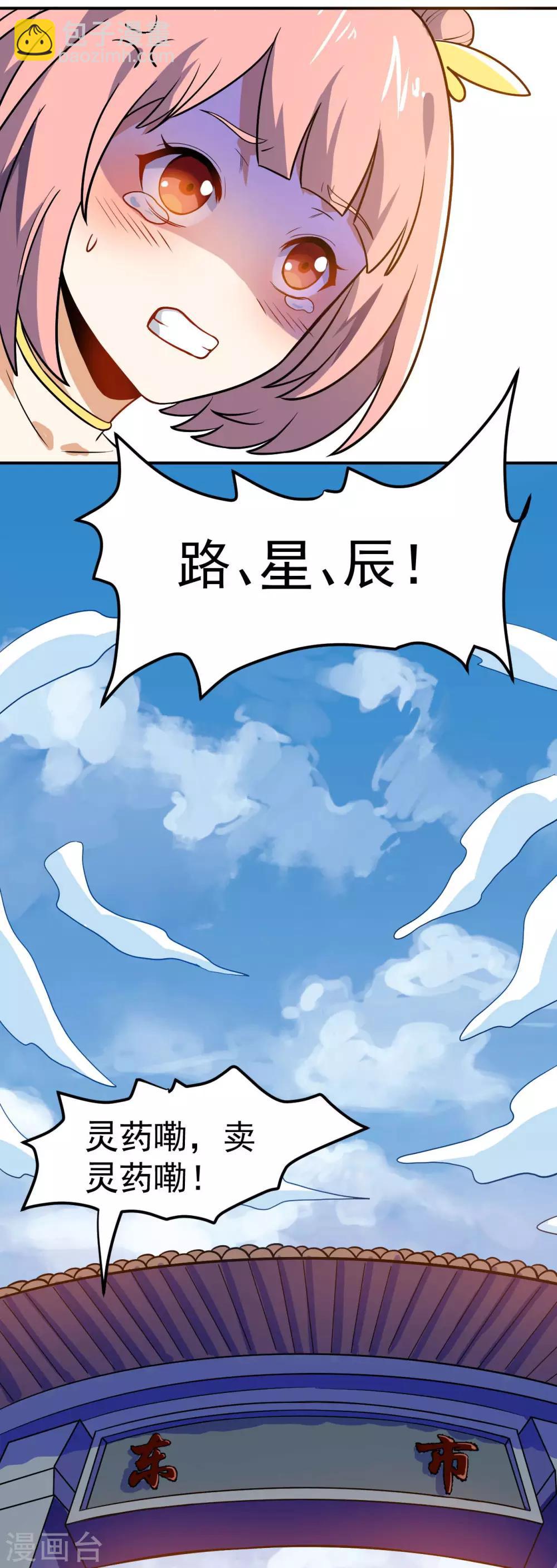 第61话 最讨厌的师弟60