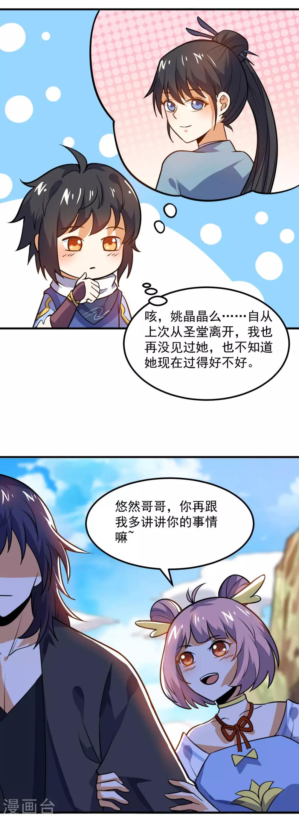 第61话 最讨厌的师弟9