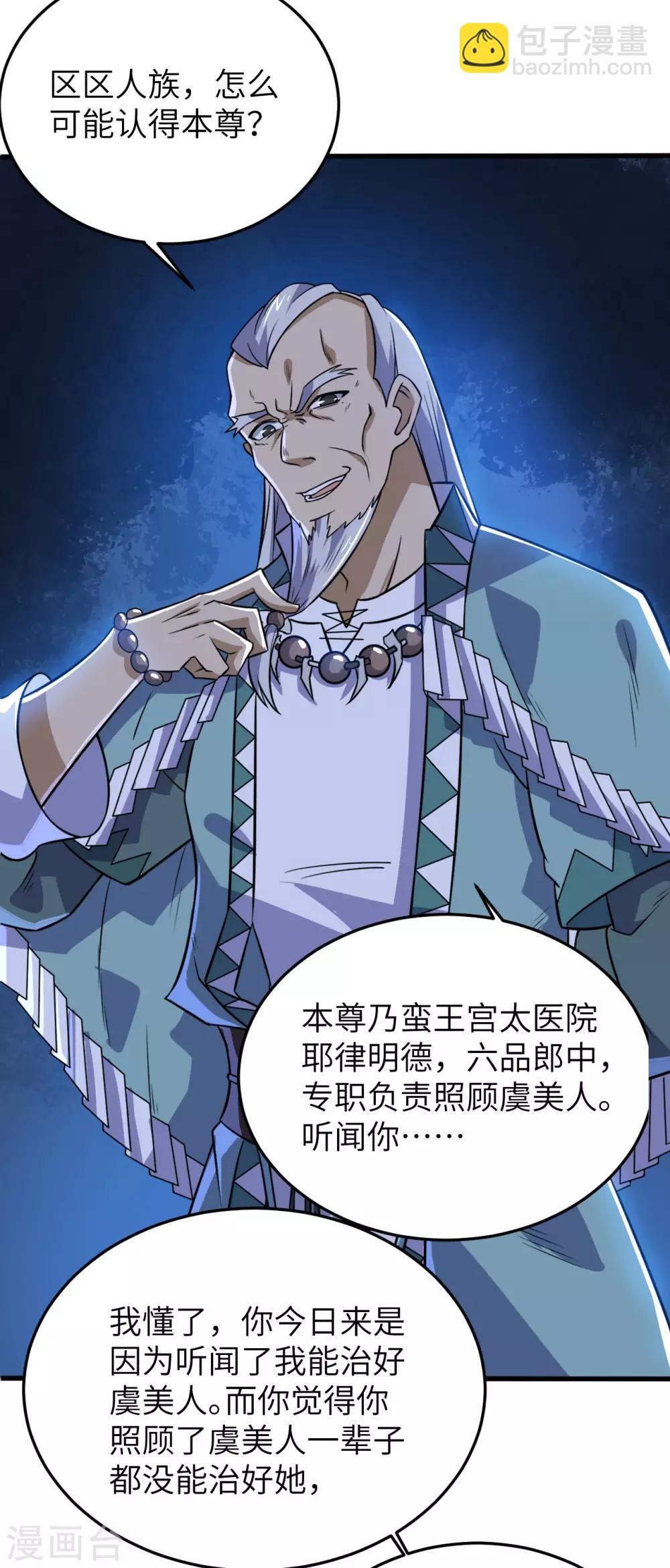 第72话 蛮王宫篇·启幕4