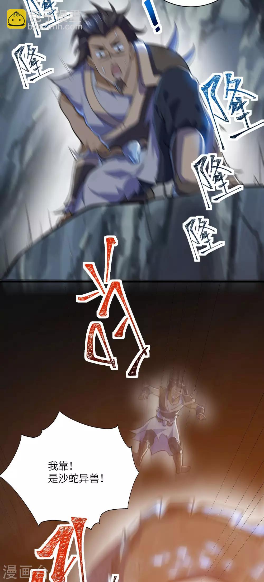 第79话 沙蛇异兽13