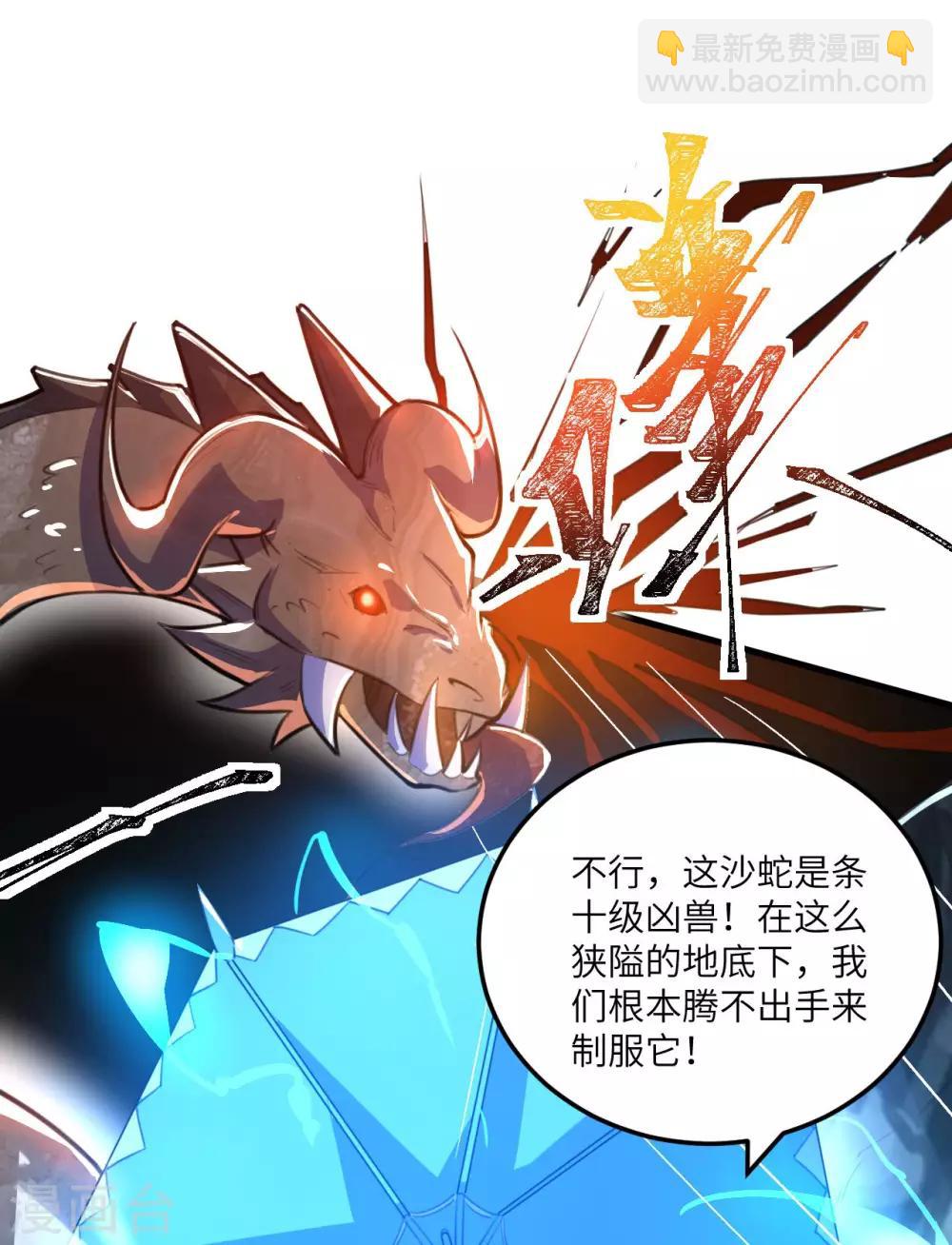 第79话 沙蛇异兽22