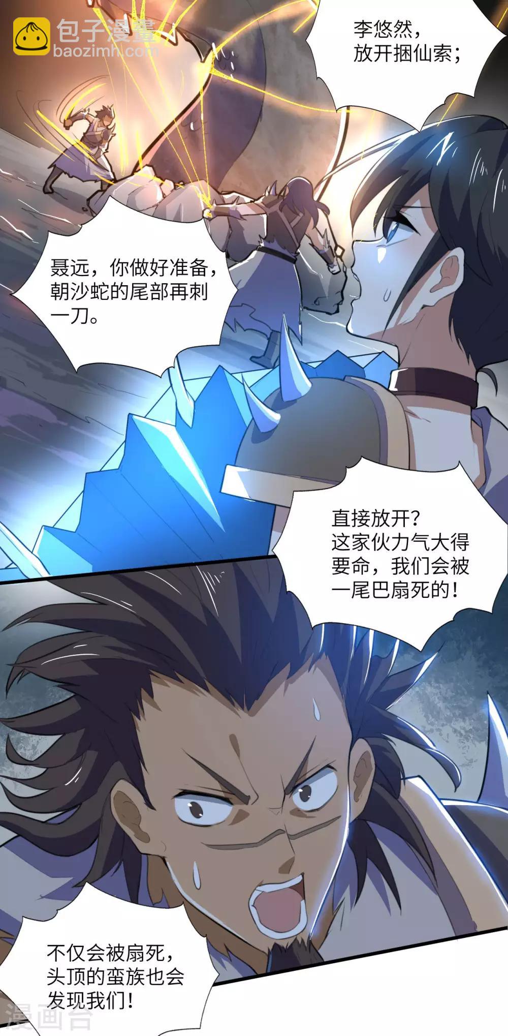 第79话 沙蛇异兽31