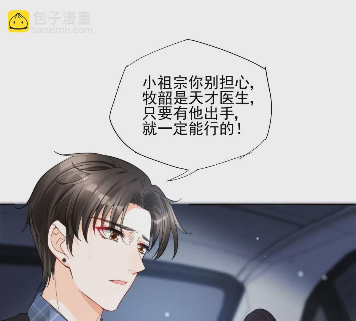 67 臭道士不对劲16
