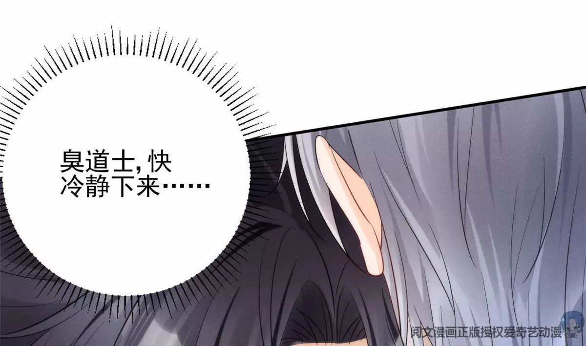 67 臭道士不对劲60