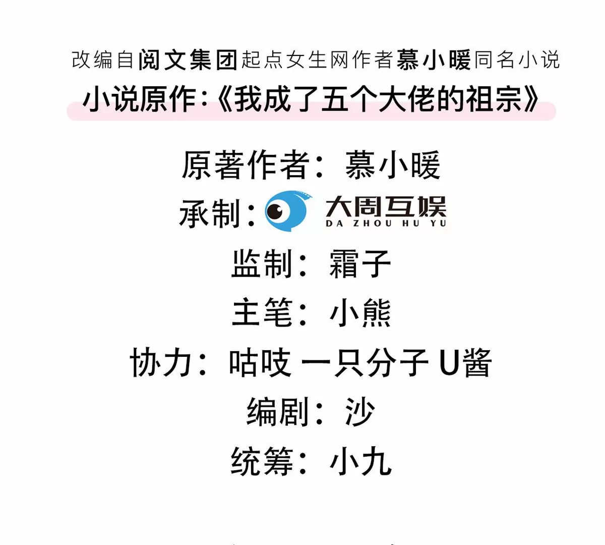 77 玷污祖宗？他也配？！3