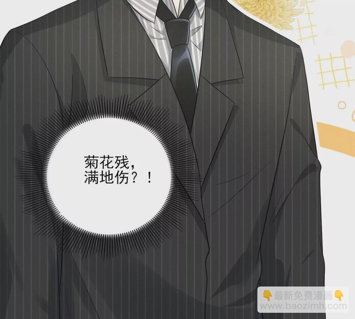 79 菊花残，满地伤89