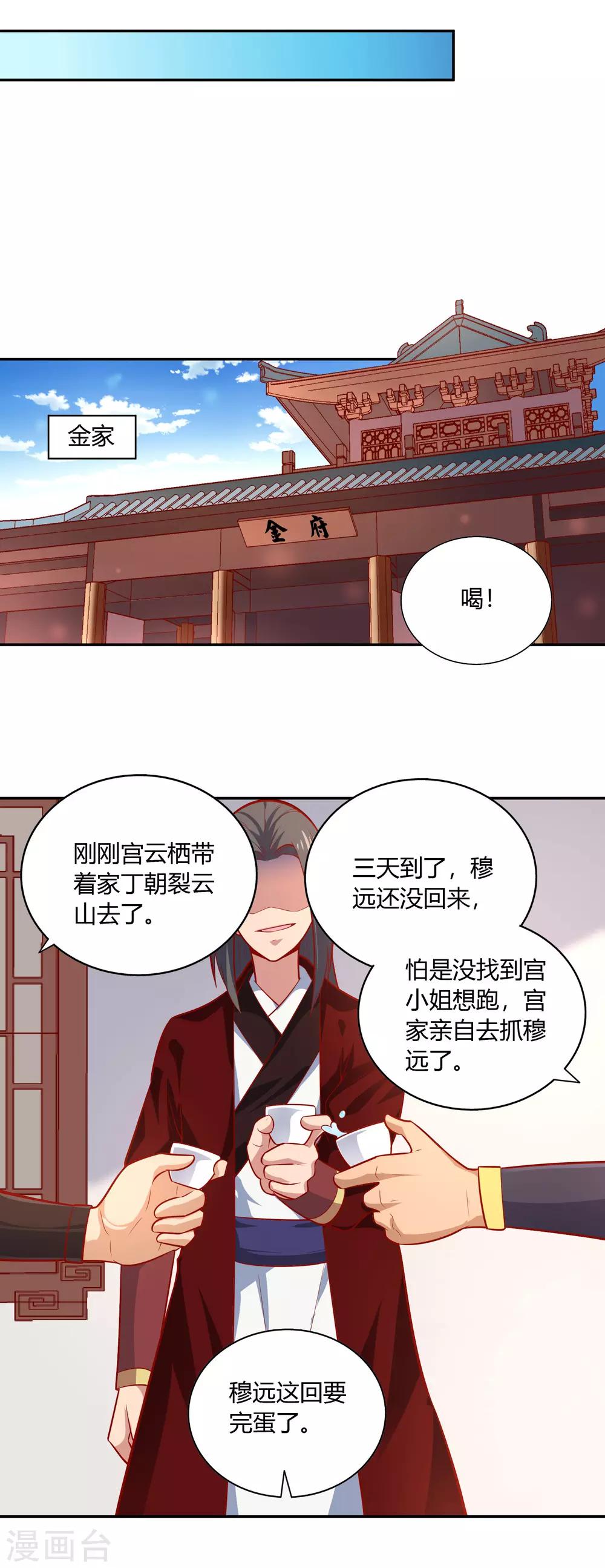 第39话 抄家10