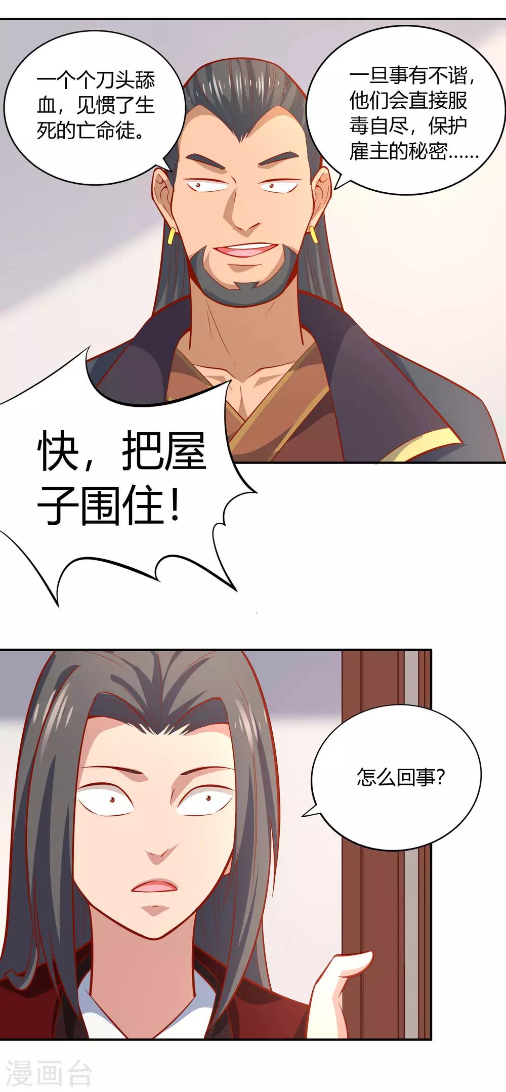第39话 抄家12