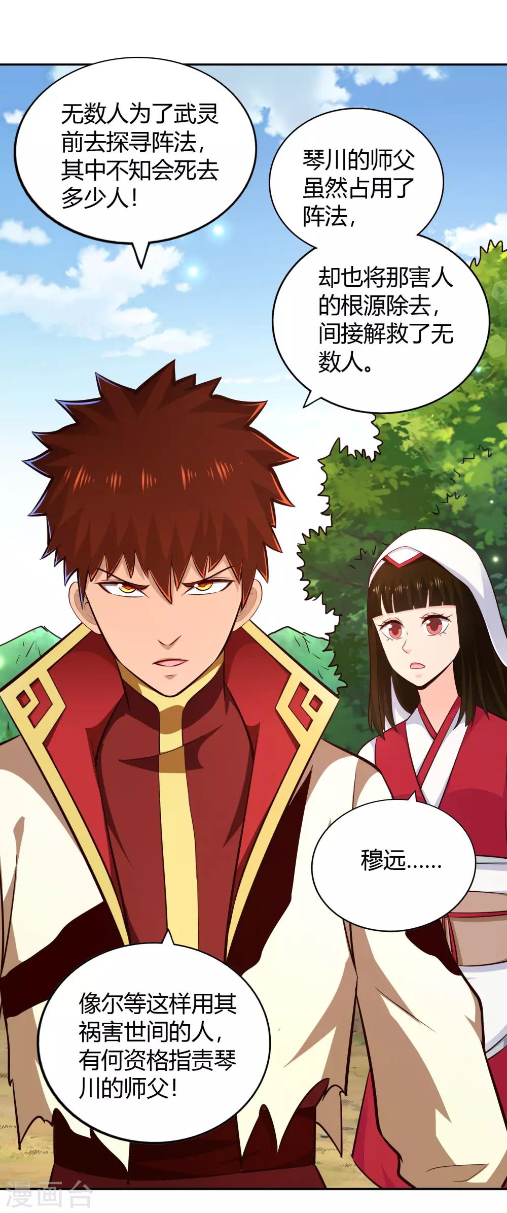 第71话 狭路30