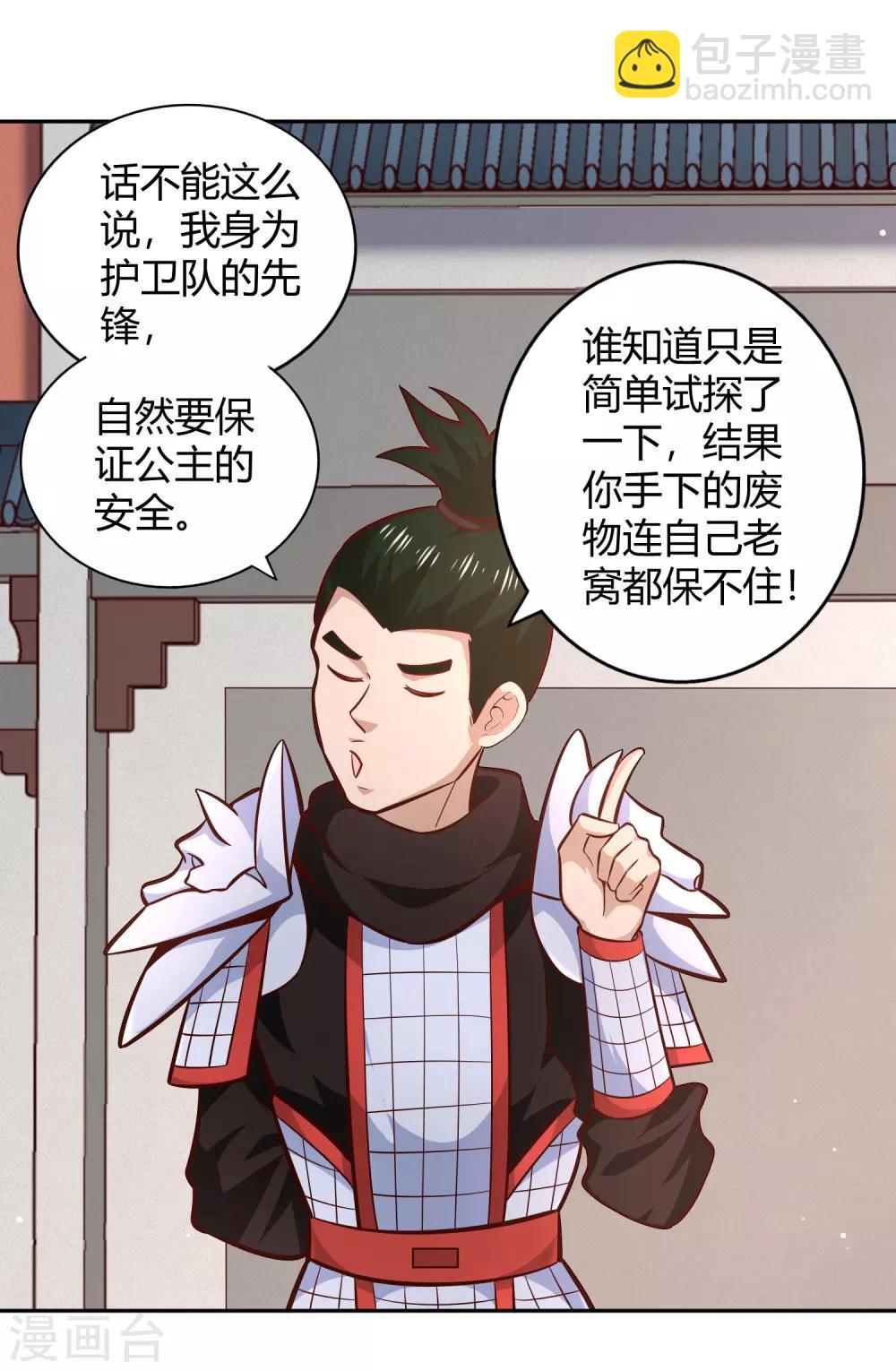 第93话 鸠占鹊巢20