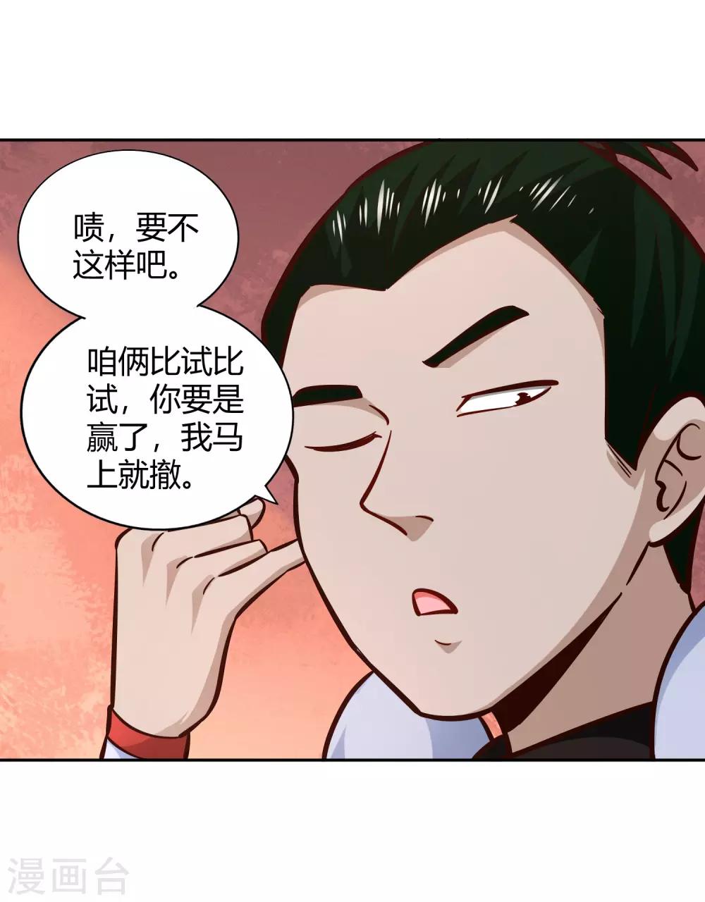 第93话 鸠占鹊巢22