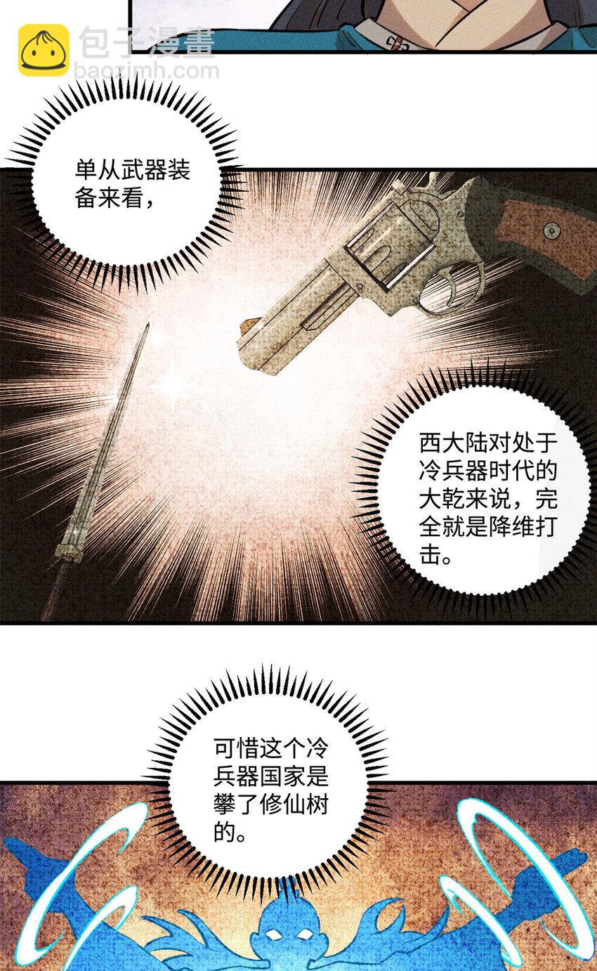 27 来自西大陆的坚船利炮20