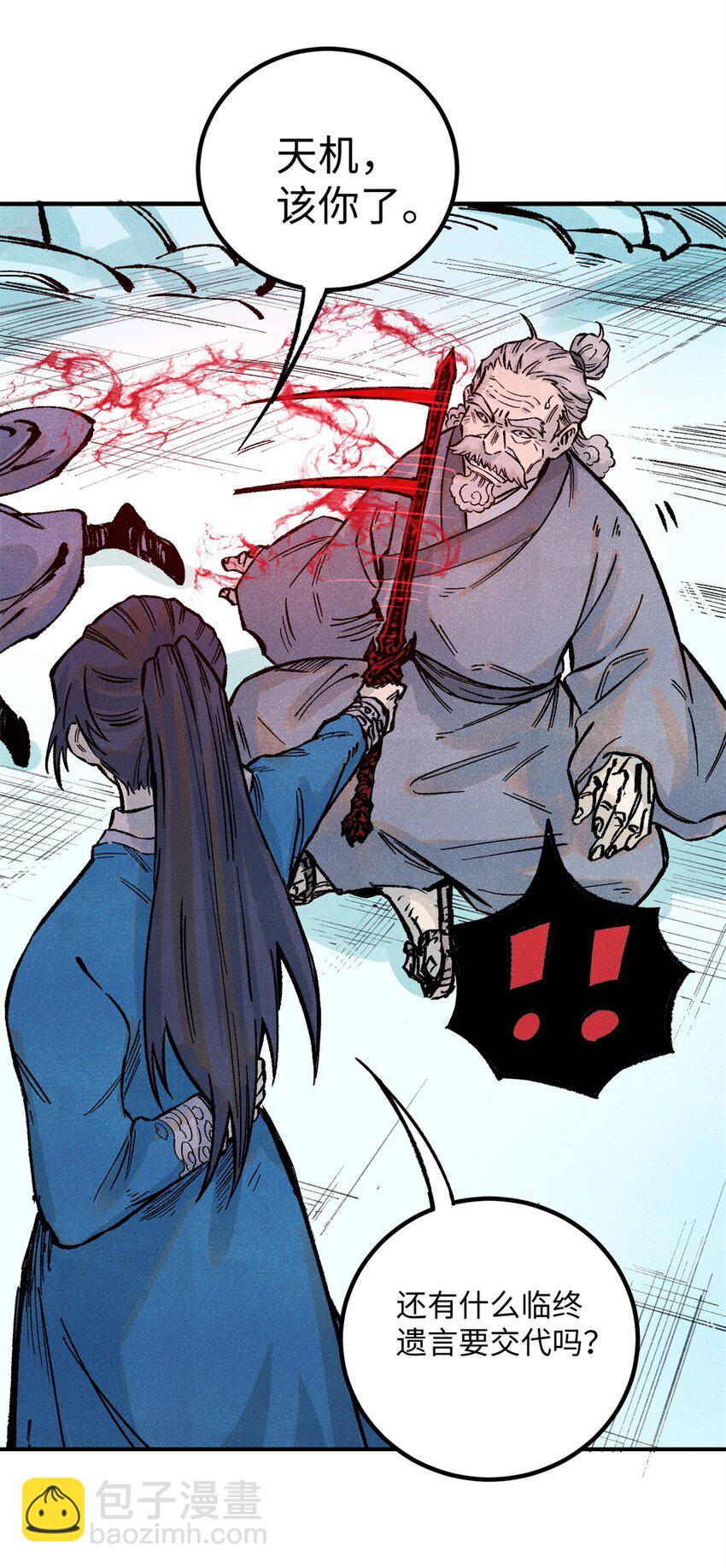 70 天机老人算无遗策16