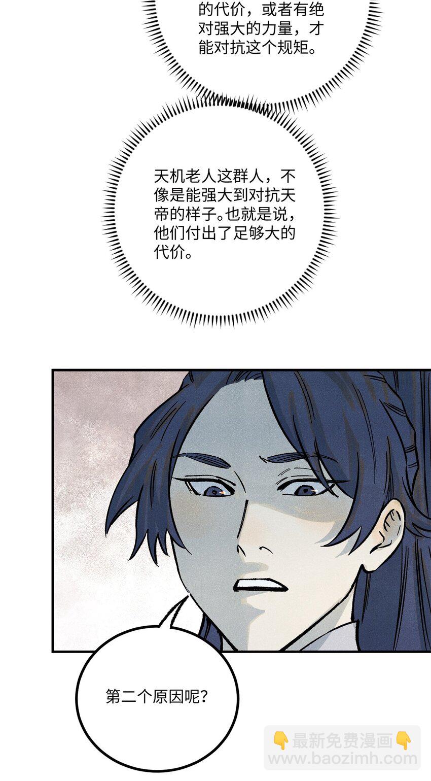 70 天机老人算无遗策23
