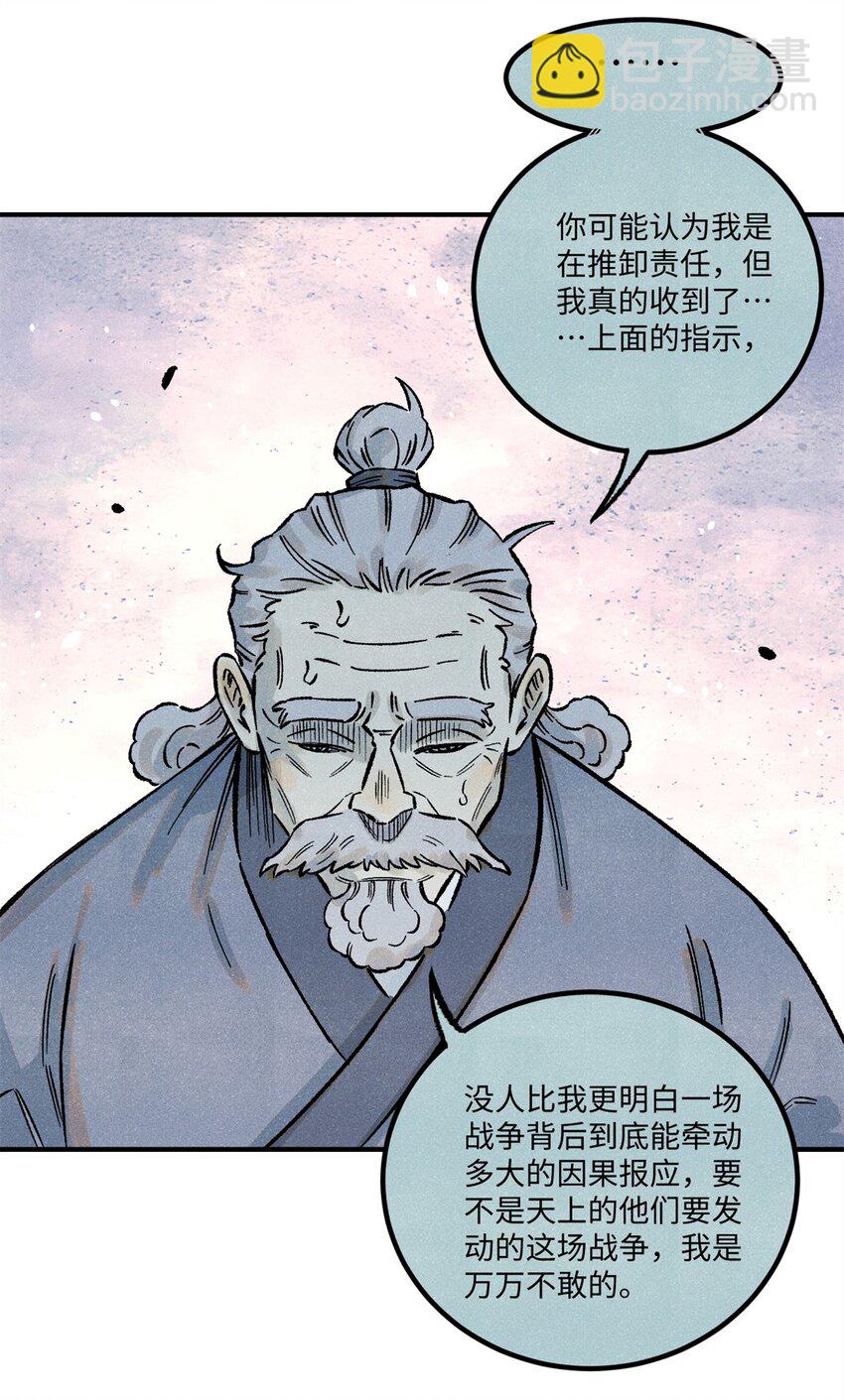 70 天机老人算无遗策24