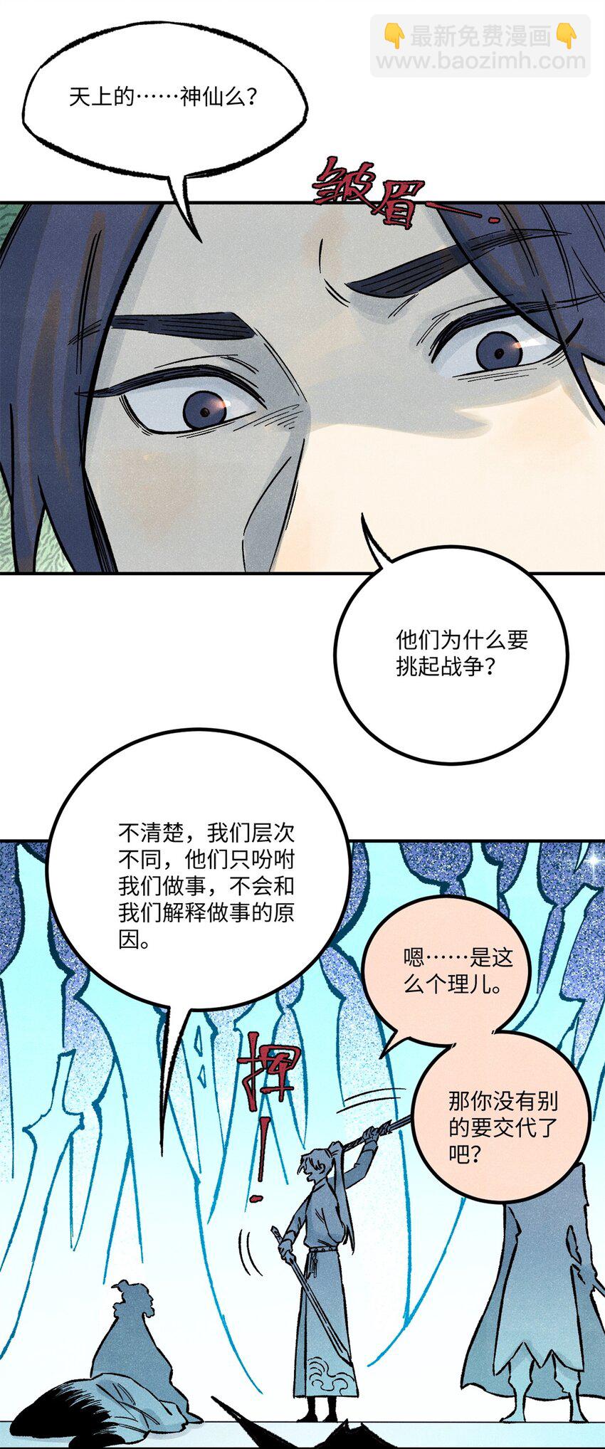 70 天机老人算无遗策25