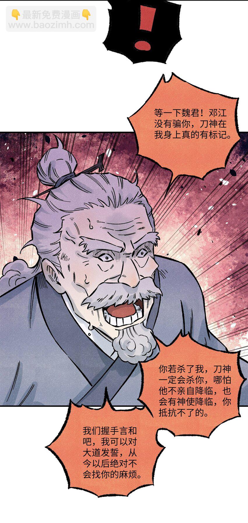 70 天机老人算无遗策26