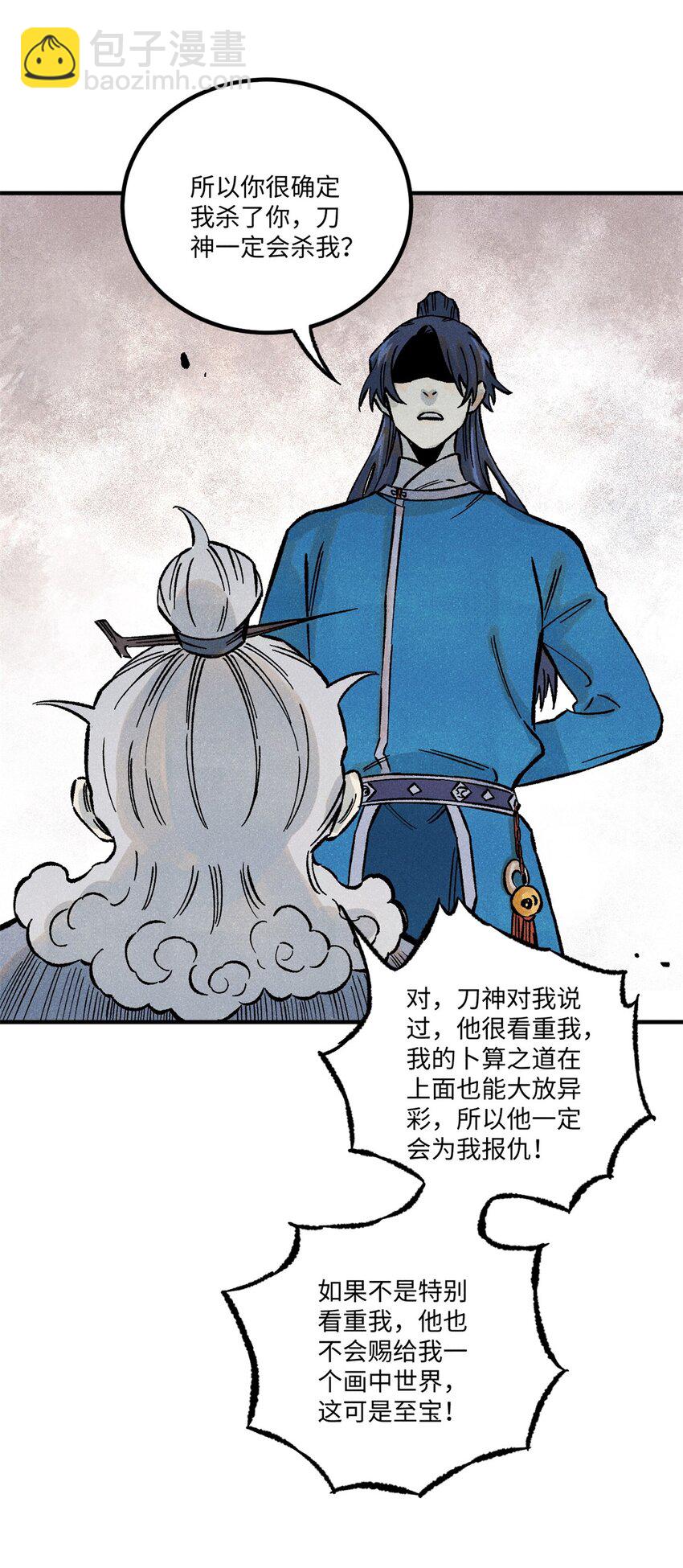 70 天机老人算无遗策27